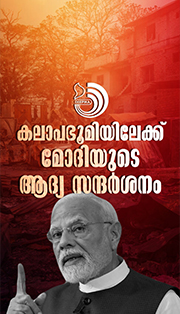ഒടുവിൽ പ്രധാനമന്ത്രി മണിപ്പുരിലേക്ക്; കലാപം തുടങ്ങിയ ശേഷമുള്ള ആദ്യ സന്ദർശനം